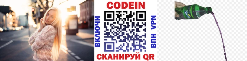 Codein напиток Lean (лин)  Горячий Ключ 